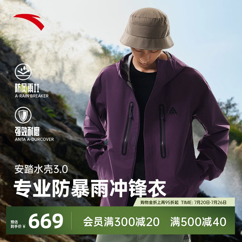 安踏水壳冲锋衣丨大地之壳3.0防暴雨硬壳冲锋衣男户外登山服外套