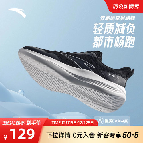 安踏晴空跑步鞋男子轻便运动鞋