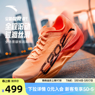 安踏C202 6代 PB丨专业全掌碳板马拉松竞速跑步鞋男鞋耐磨运动鞋