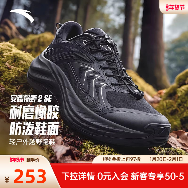 安踏探野2SE户外轻质越野跑鞋徒步鞋男鞋冬季新款耐磨防滑运动鞋,运动鞋new,跑步鞋,淘宝优惠券,粉丝福利购,淘宝优惠卷