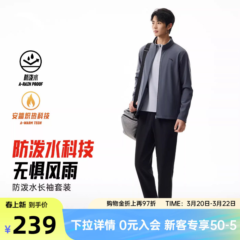 安踏通勤休闲套装男士2026春季新款防泼水立领外套运动长裤两件套