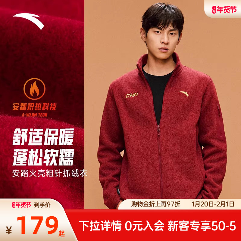 安踏CHN系列 | 火壳抓绒衣内胆男款户外运动新年红色加绒外套上衣,运动服/休闲服装,运动茄克/外套,淘宝优惠券,粉丝福利购,淘宝优惠卷