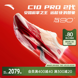 安踏×徐悲鸿奔马图联名丨天马行空系列C10 PRO 2代马拉松跑鞋男