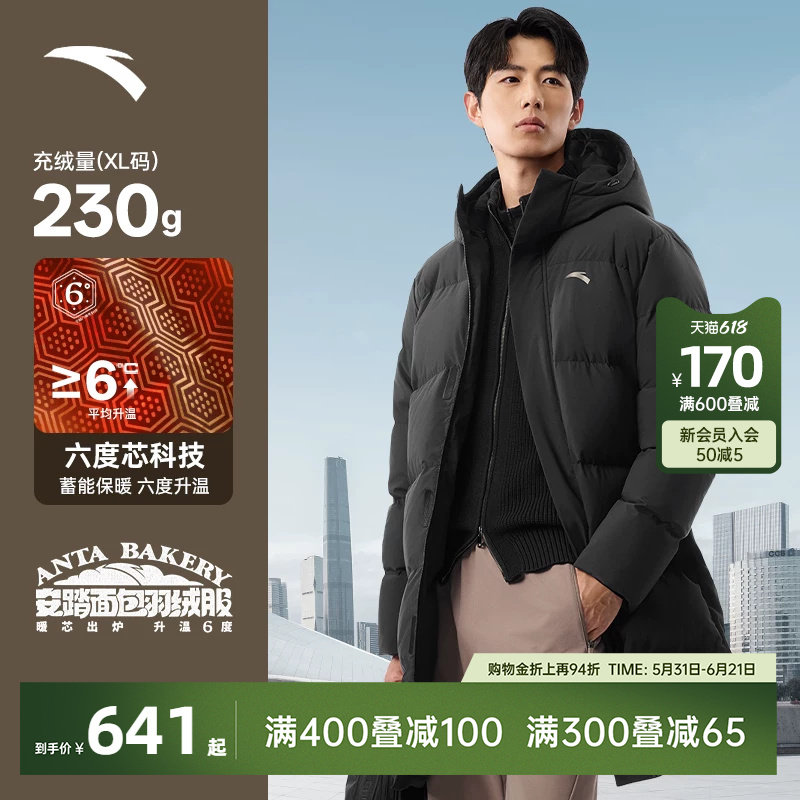 安踏面包羽绒中长款男子冬季新款六度芯羽绒服鸭绒保暖棉服外套男