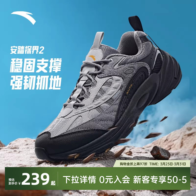 安踏探界2男鞋轻量户外登山徒步鞋防滑耐磨运动鞋越野跑鞋爬山鞋