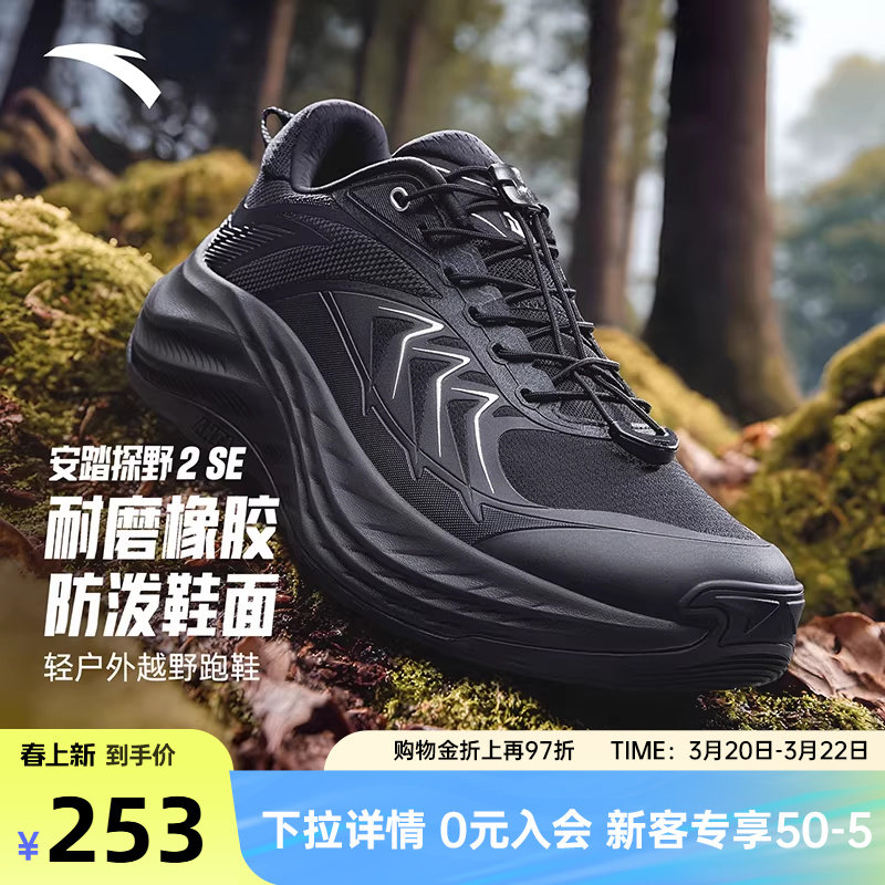 安踏探野2SE户外轻质越野跑鞋徒步鞋男鞋春季新款耐磨防滑运动鞋