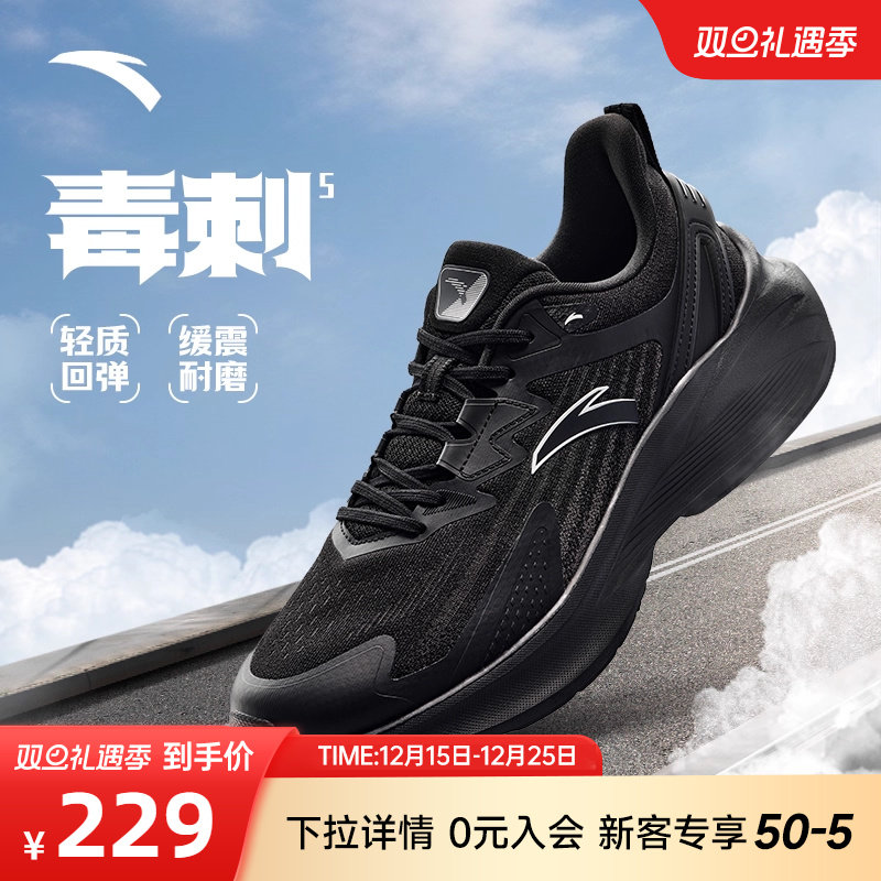 安踏毒刺5男士黑色跑鞋