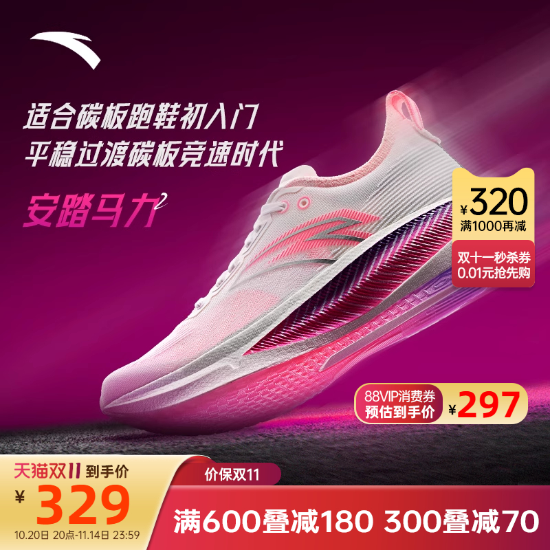 安踏马力2丨全掌碳板专业马拉松跑步鞋男鞋竞速训练跑鞋运动鞋男