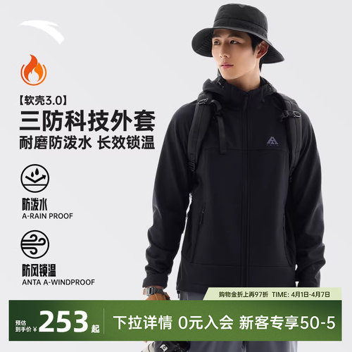 安踏水壳软壳衣连帽运动夹克