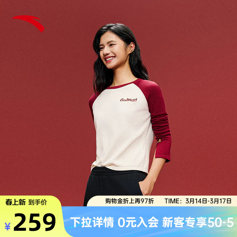 安踏好事发生新年鸿运羊毛编织衫女显瘦马年打底衫毛衣1626187