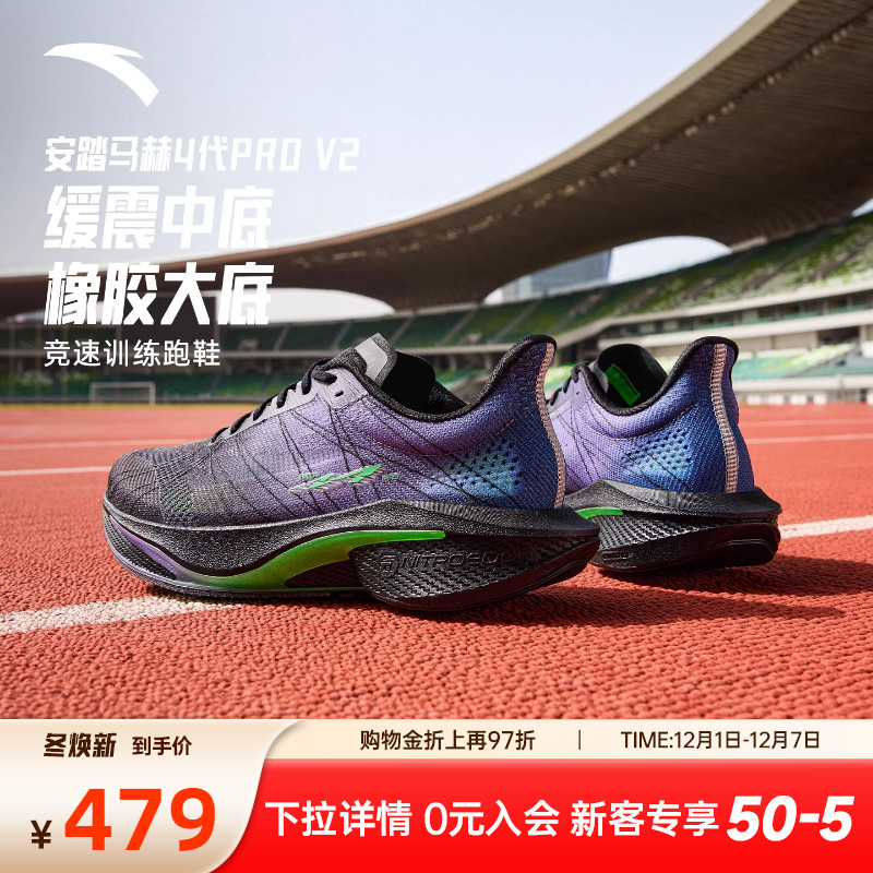 安踏马赫4PROV2氮科技竞速跑鞋男