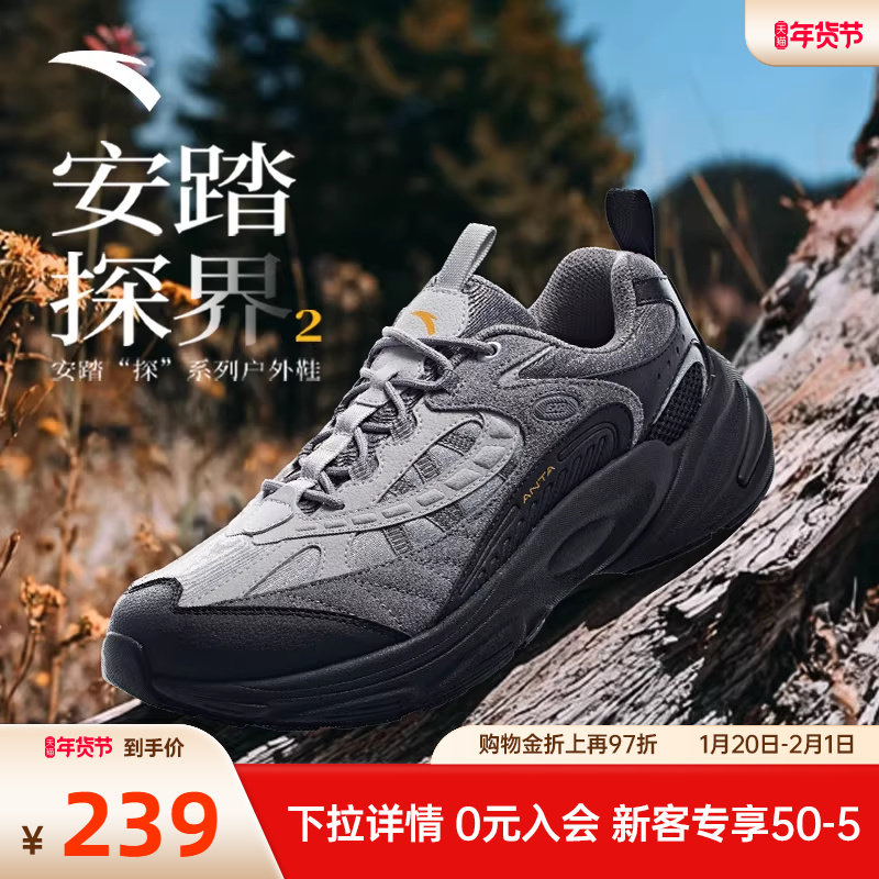 安踏探界2跑步鞋男鞋户外徒步登山鞋耐磨运动鞋越野跑鞋旗舰鞋子
