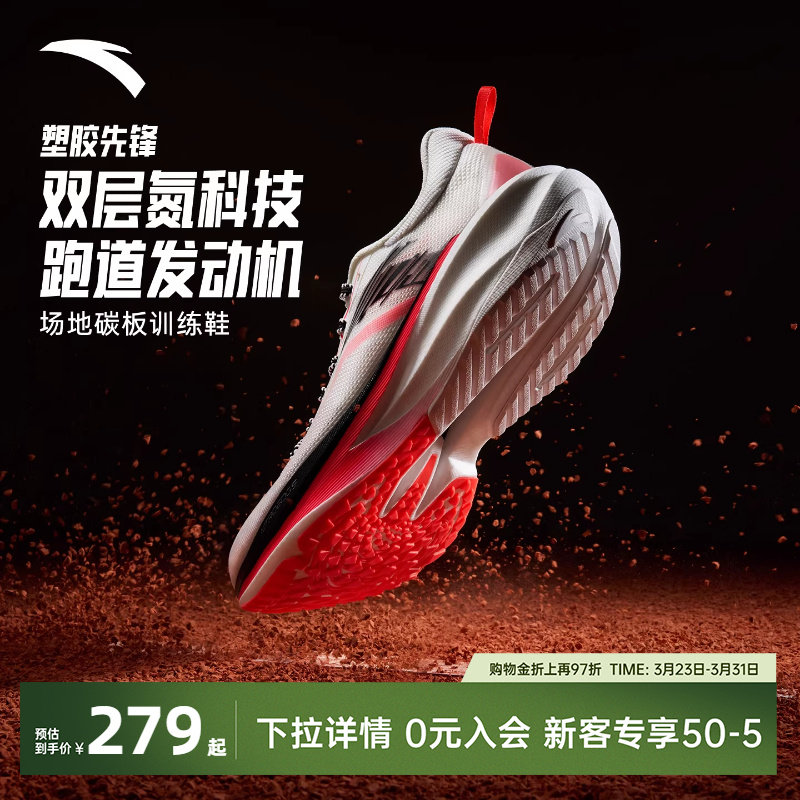 安踏塑胶先锋 | 男鞋氮科技跑鞋男专业竞训跑步鞋碳板减震运动鞋