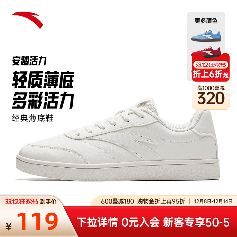 安踏活力女子经典薄底低帮板鞋