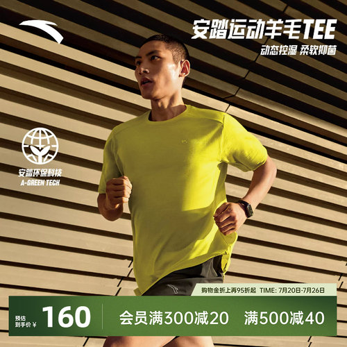 安踏C100美利奴零压速干T