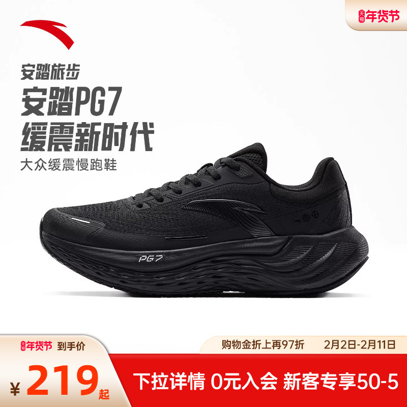 安踏旅步丨PG7跑步鞋男鞋冬季减震运动鞋男官方正品男士黑色跑鞋