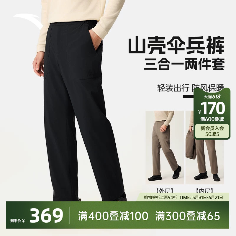 安踏三合一冲锋裤两件套 | 大地之壳3.0硬核男子无氟冲锋裤套装