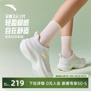 安踏飞云2丨轻质缓震厚底增高跑步鞋女2026春季新款透气运动鞋子