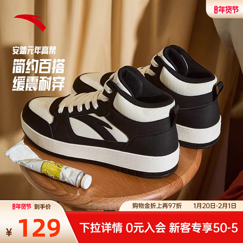 安踏元年丨经典高帮板鞋男鞋冬季新款黑白色运动鞋百搭潮流滑板鞋,运动鞋new,板鞋,淘宝优惠券,粉丝福利购,淘宝优惠卷
