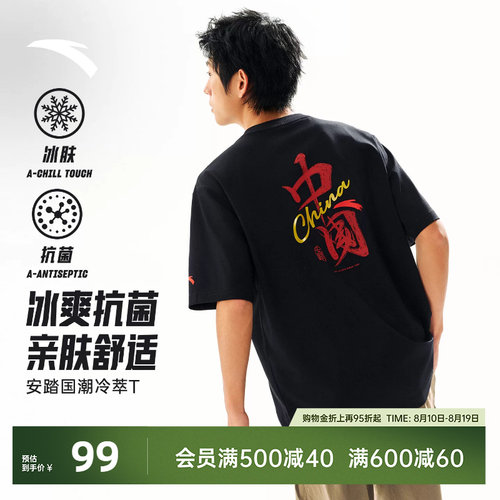 安踏男休闲冰丝国潮冷萃T