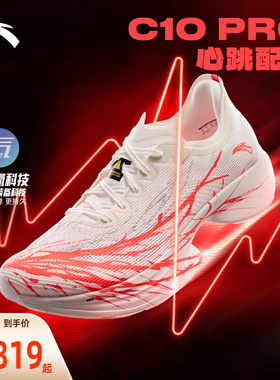 安踏C10 PRO 心跳丨专业马拉松竞速竞赛跑步鞋男跑鞋112525574