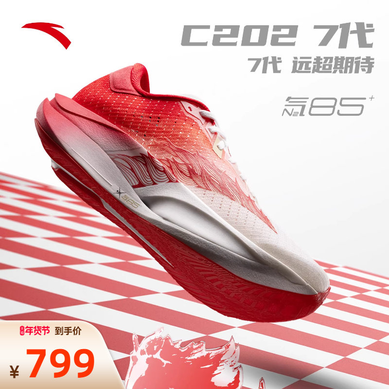 安踏×徐悲鸿奔马图联名丨天马行空系列C202 7代专业马拉松跑步鞋,运动鞋new,跑步鞋,淘宝优惠券,粉丝福利购,淘宝优惠卷
