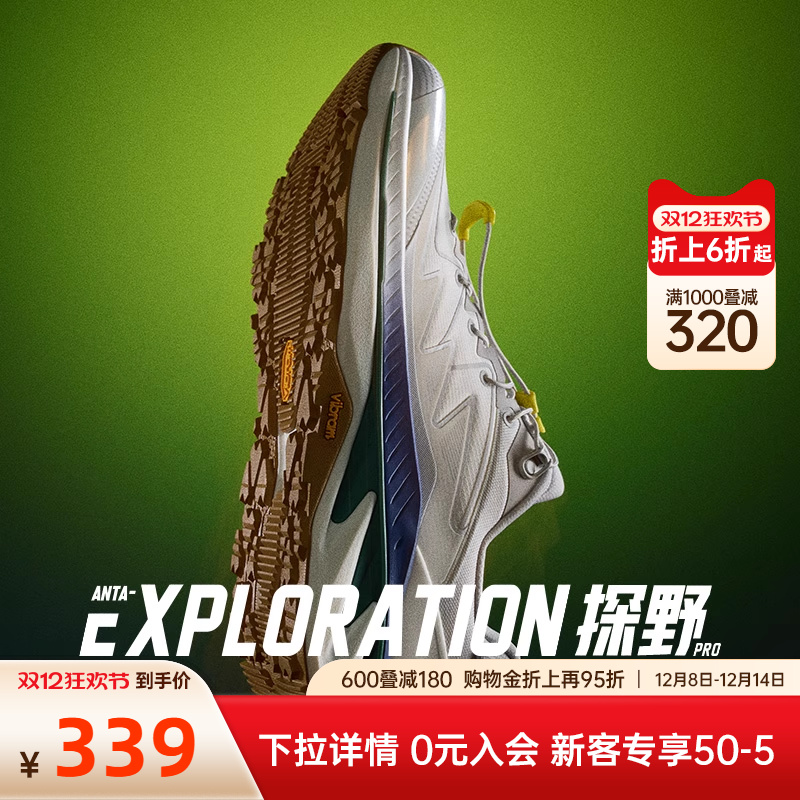 安踏探野PRO专业户外越野跑步鞋