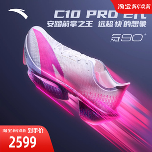 贝克勒同款 全掌碳板马拉松跑鞋 安踏C10 2代 男112545574 PRO
