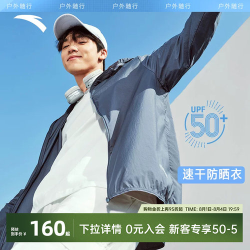 【王一博同款】安踏轻壳防晒衣