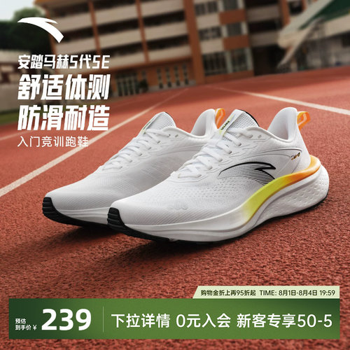安踏马赫5SE缓震耐磨PG7跑鞋男