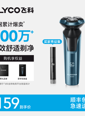 飞科剃须刀男士电动刮胡刀可水洗智能剃胡刀官方旗舰店爸爸礼盒装