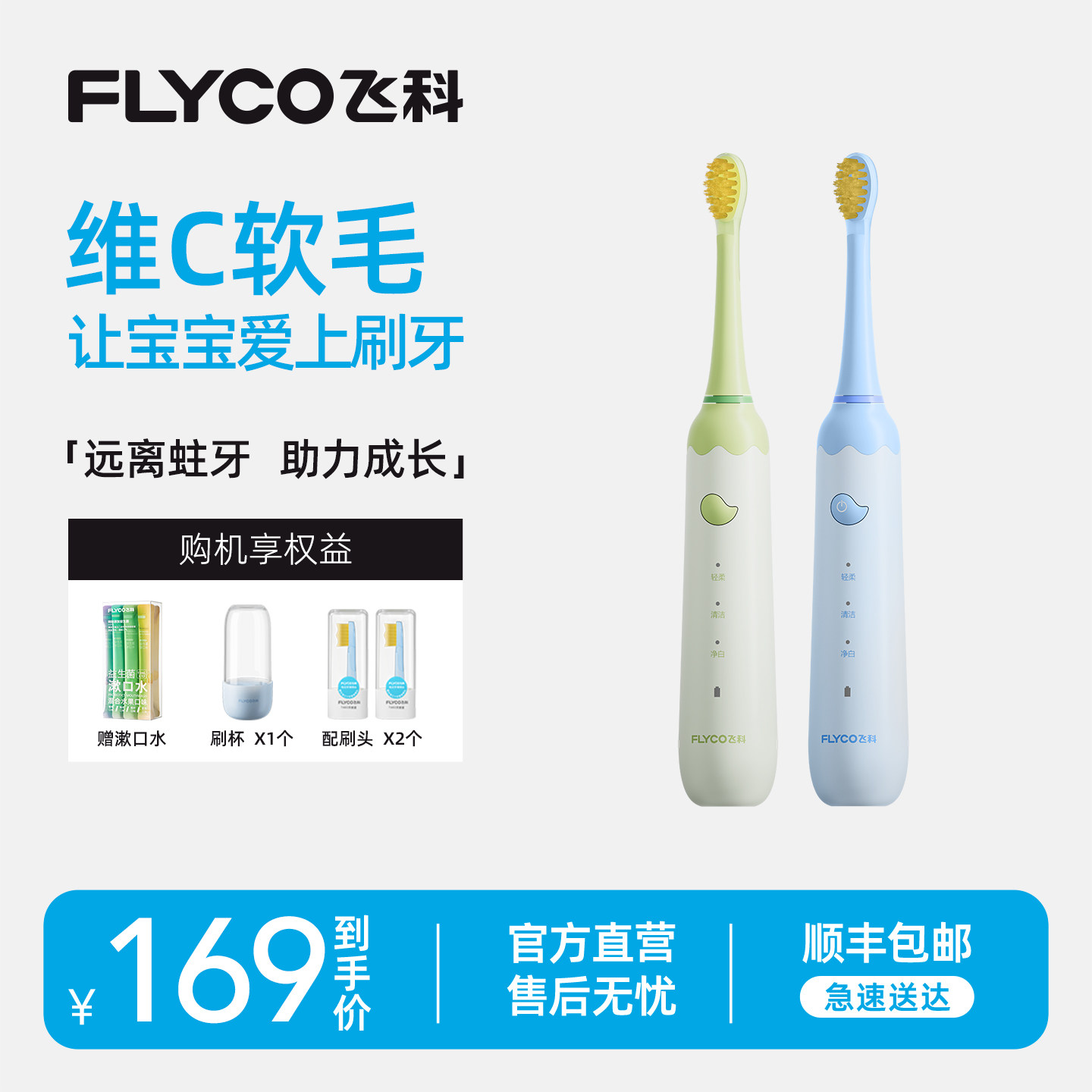 飞科儿童电动牙刷声波式防水软毛学生宝宝便携全自动牙刷家用生日