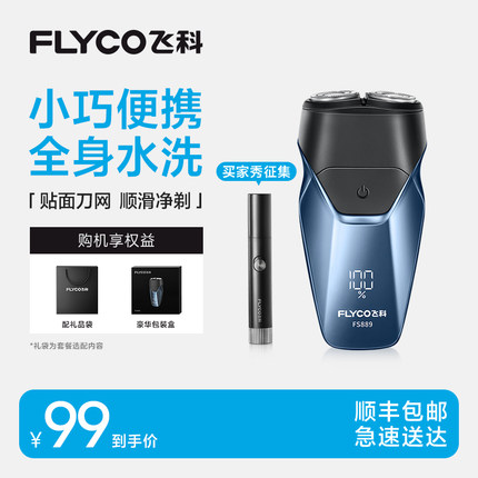 飞科剃须刀男士电动刮胡刀新款剃胡刀胡须刀官方旗舰店正品便携式