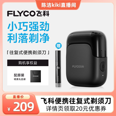 【顺丰速达】飞科往复式便携