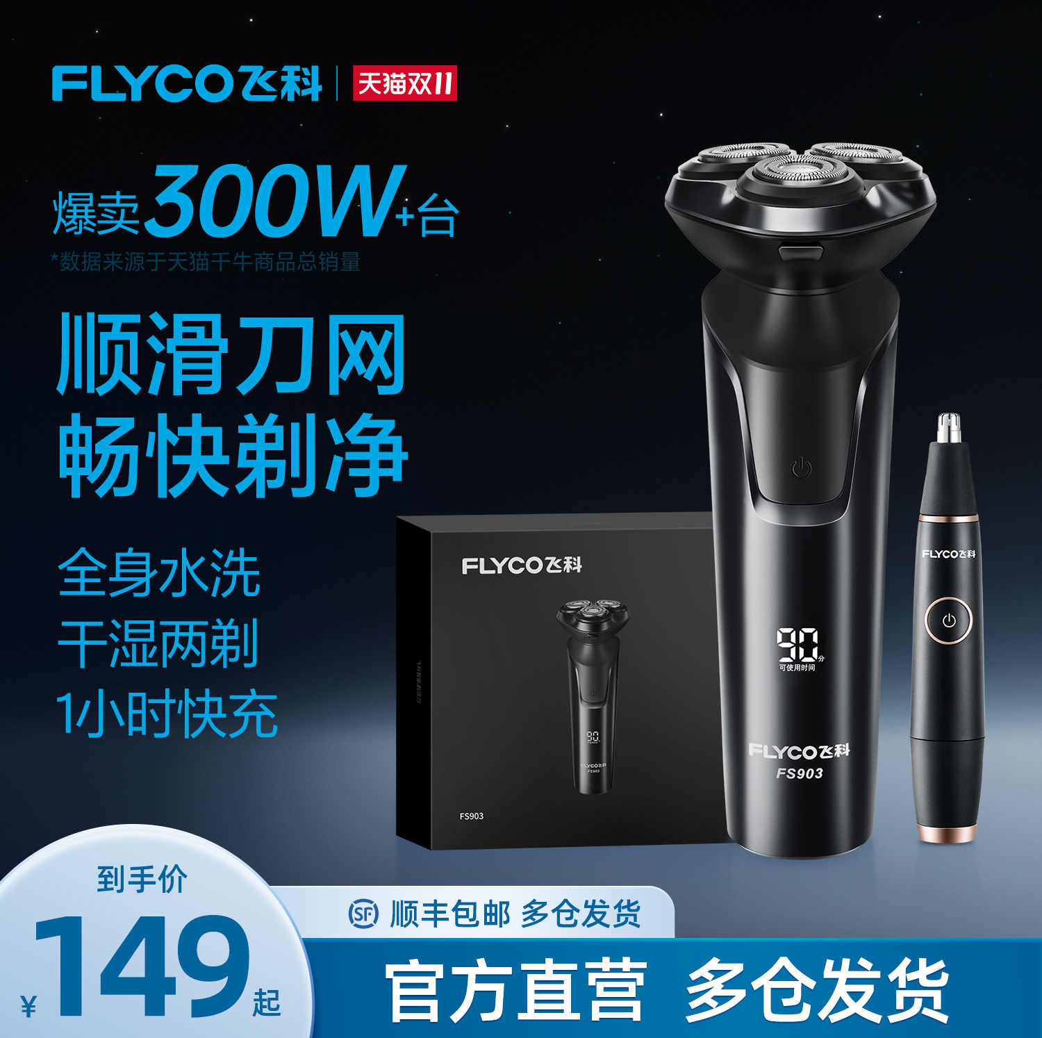 飞科剃须刀官方旗舰店正品男士电动2023新款充电式剃胡胡须刮胡刀高性价比高么？