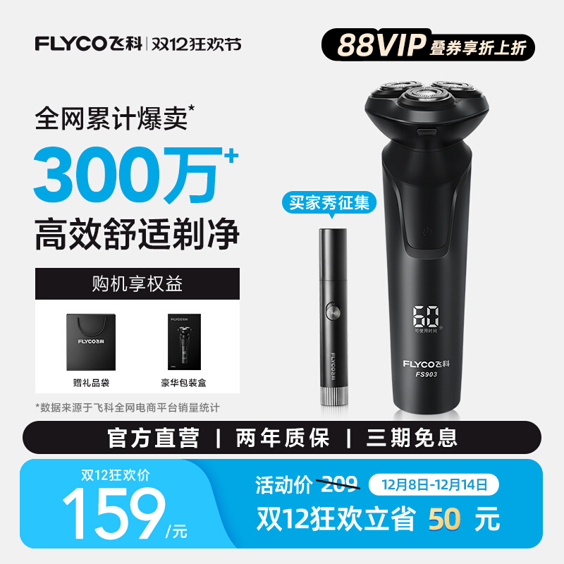 飞科电动剃须刀男士刮胡刀胡须刀快充新款官方正品送爸爸男友礼物