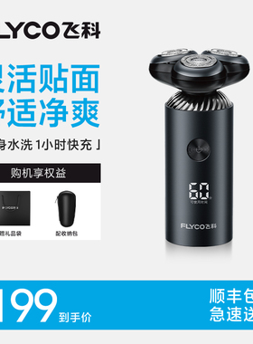 【王一博推荐】飞科剃须刀男士刮胡刀电动剃须刀胡须刀正品官方