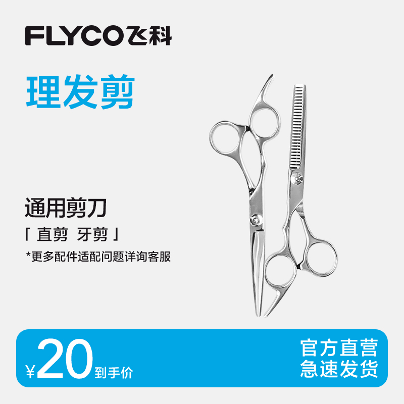 飞科理发器精品直牙剪套装