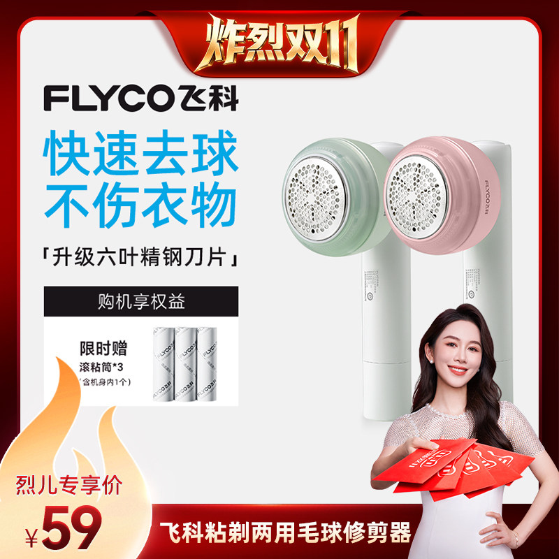 【炸烈双11】飞科毛球修剪器剃毛打毛机起球去球家用神器不伤衣