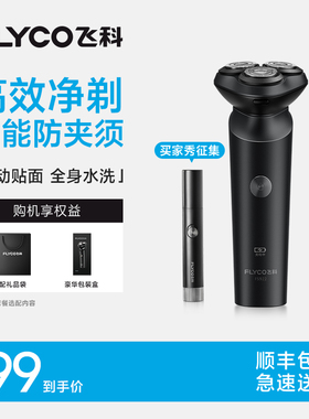 飞科剃须刀男士电动刮胡刀2025新款全身水洗胡须刀正品旗舰便携式