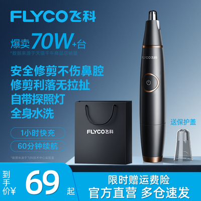 Feike Electric Nasal Hair Trimmer Мужское стрижка бритья и бритье носовые волосы, ножницы