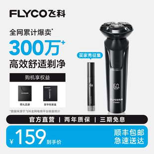 送爸爸男友礼物 官方正品 飞科电动剃须刀男士 刮胡刀胡须刀快充新款