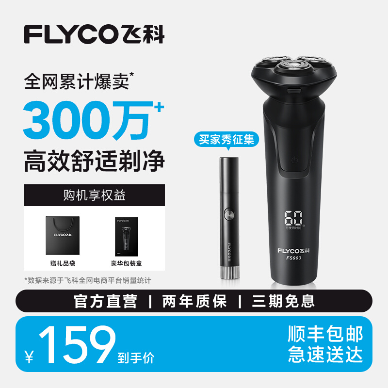 【顺丰速达】高效顺滑快充水洗