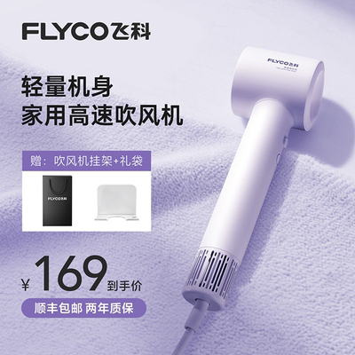 【飞科】高速负离子吹风机FH6350轻巧恒温护发大功率电吹风-ZB