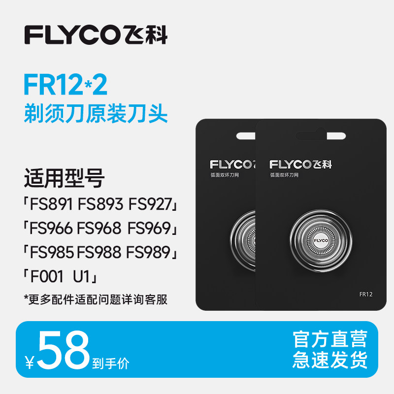 飞科电动剃须刀原装刀头FR12图片