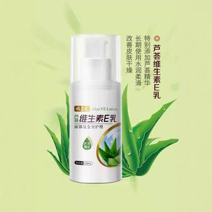 雅嘉莱芦荟浓缩维生素E乳VE乳液防干燥120ml保湿 精华 身体乳膏正品