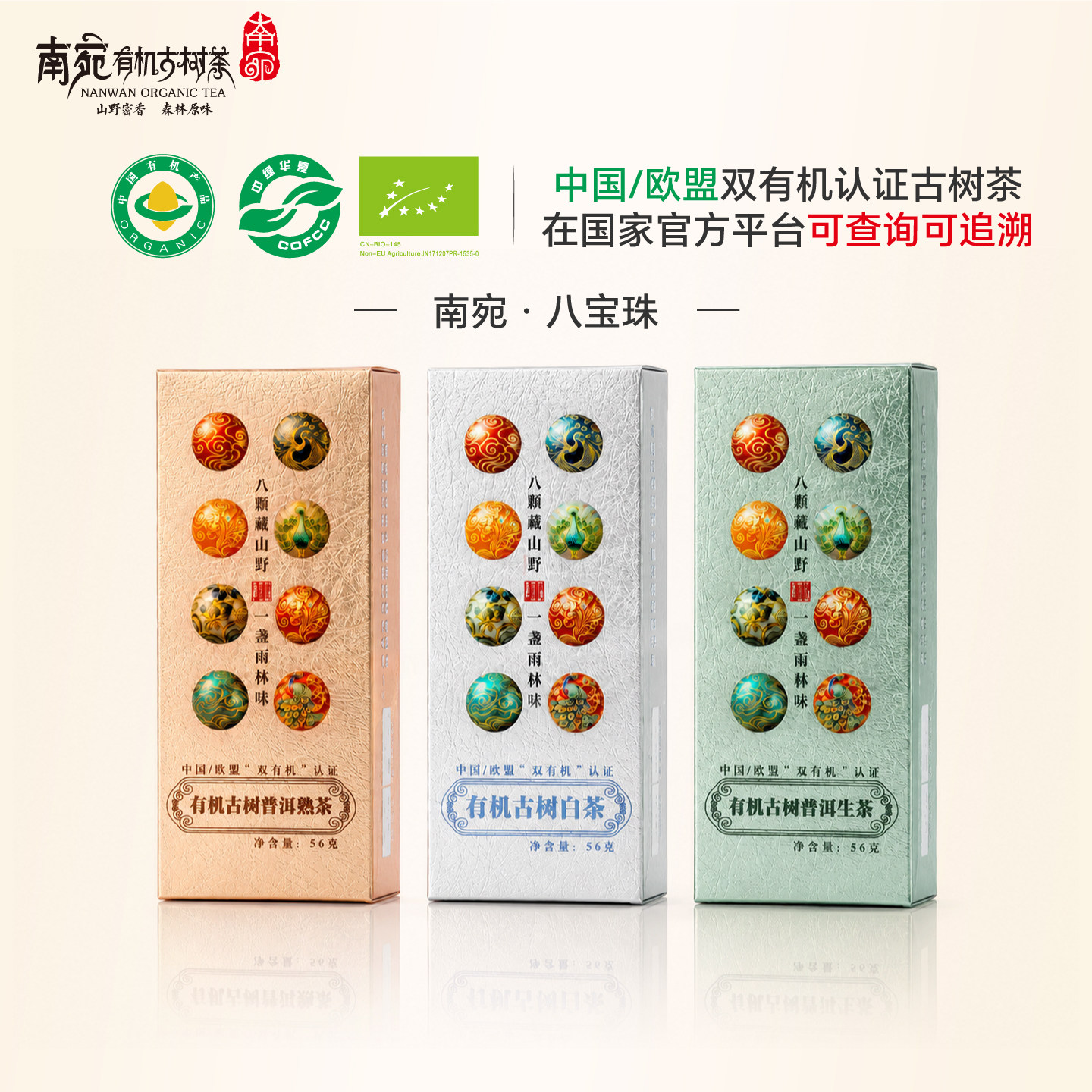 南宛古树普洱生茶熟茶白茶龙珠