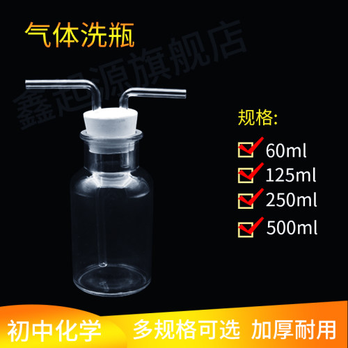 玻璃洗气瓶洗气装置万能瓶多功能瓶套装集气瓶大口瓶广口瓶配双孔橡胶塞玻璃导管初中化学实验室教学仪器
