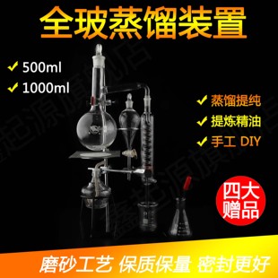 全玻蒸馏水装 置500ml 精油提炼 花瓣提纯花露水蒸馏水 蒸馏实验套装 蒸馏装 1000ml蛇形冷凝管 化学教学仪器 置