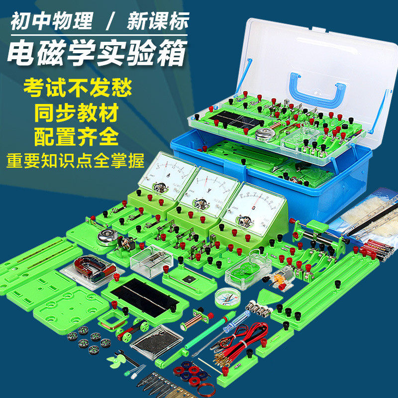 初中物理电学实验盒鑫起源